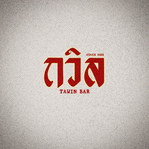 โลโก้ ถวิลบาร์